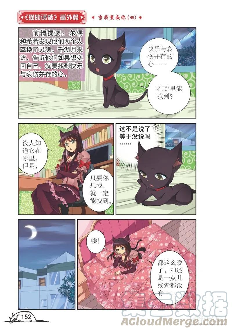 猫的诱惑漫画在哪看漫画,第126话1图