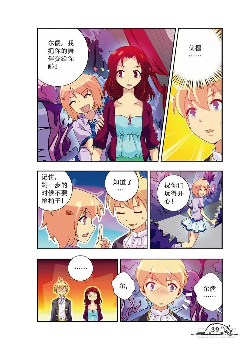 猫的诱惑·漫画版漫画,第59话2图