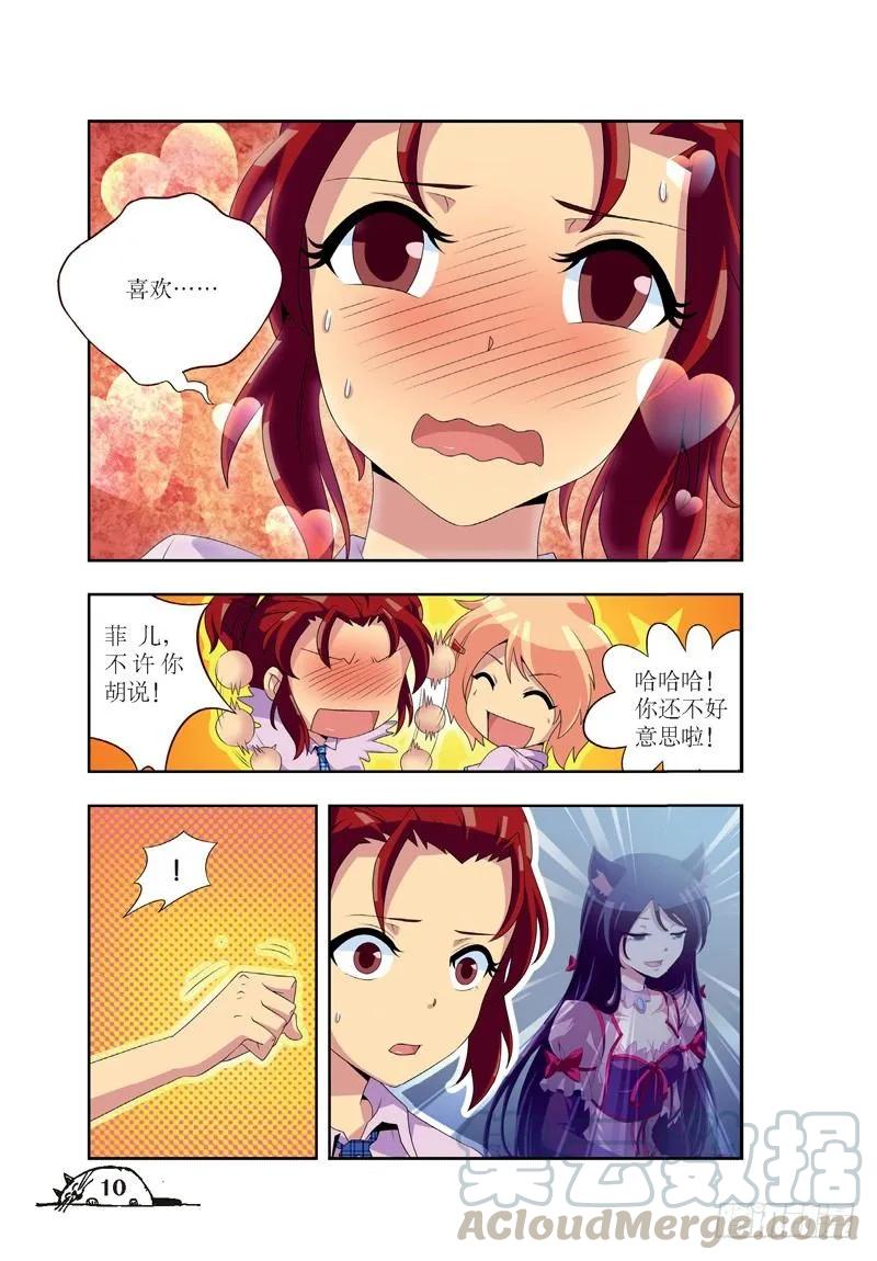 猫的诱惑·漫画版漫画,第37话1图