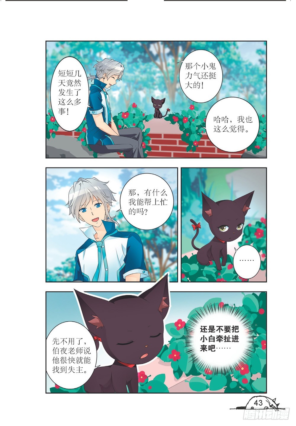 猫的诱惑漫画版合集漫画,第202话2图