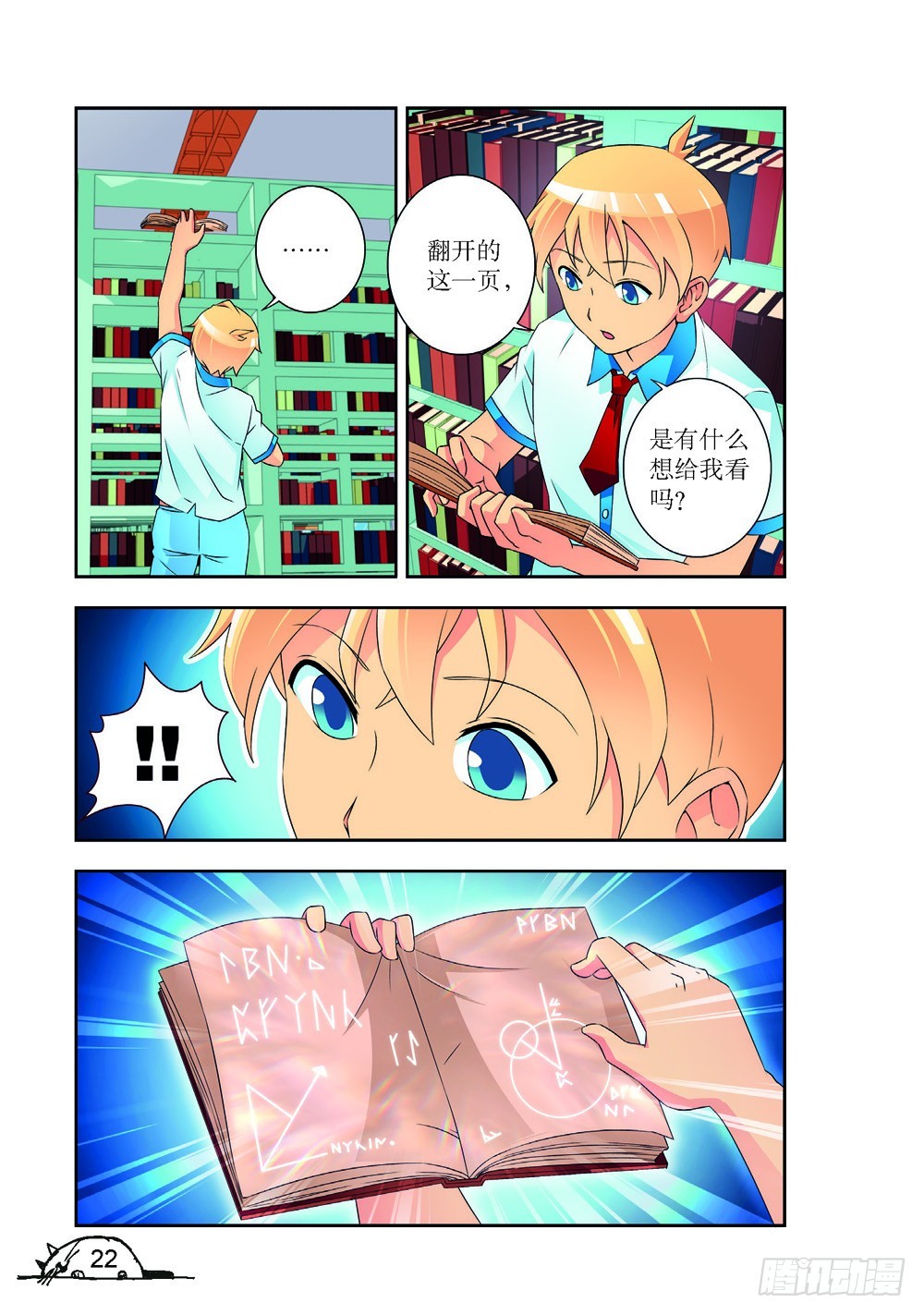 猫妖的诱惑漫画版漫画,第218话1图