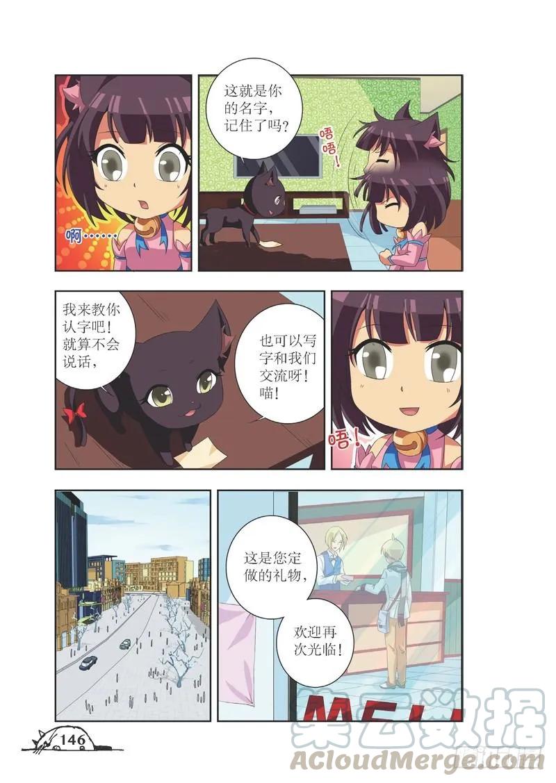 猫的诱惑漫画在线看漫画,第90话1图