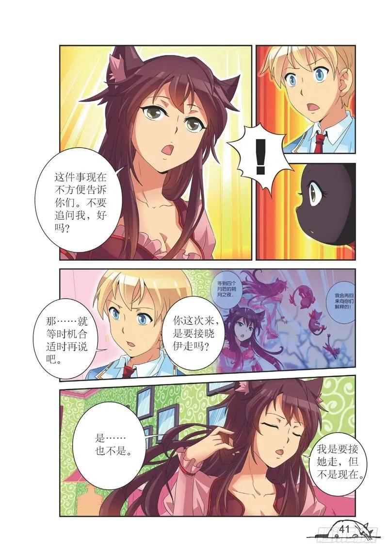 猫的诱惑漫画赵尔儒结局漫画,第131话2图