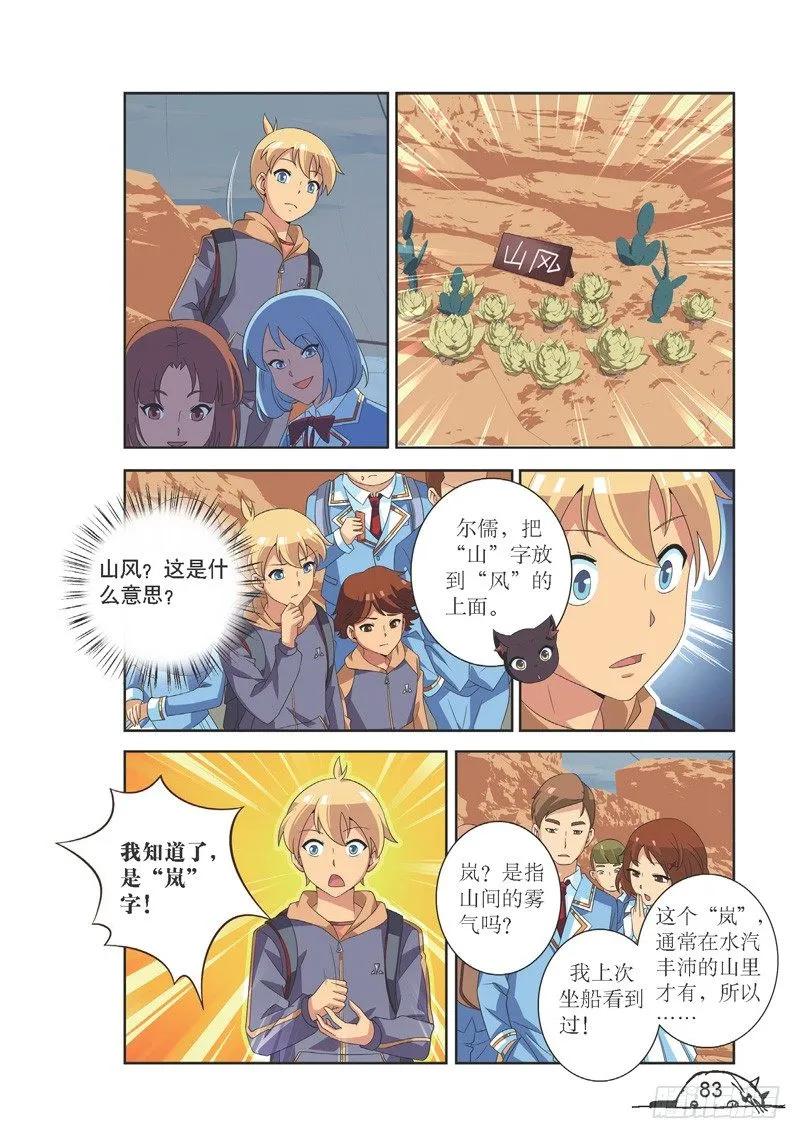 猫的诱惑漫画赵尔儒结局漫画,第118话2图