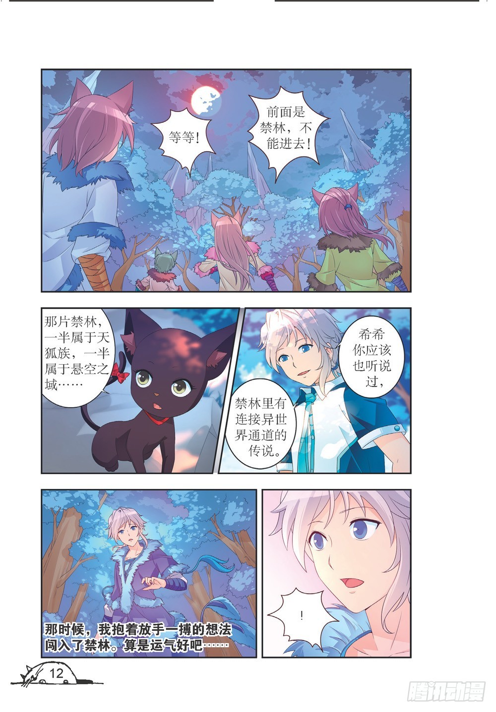 猫妖的诱惑漫画版免费漫画,第199话1图