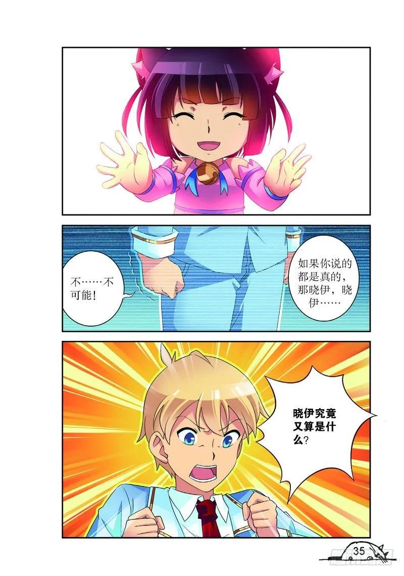 猫妖的诱惑漫画讲的什么漫画,第148话2图