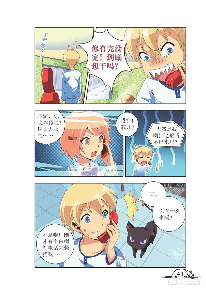 猫的诱惑·漫画版漫画,第77话2图