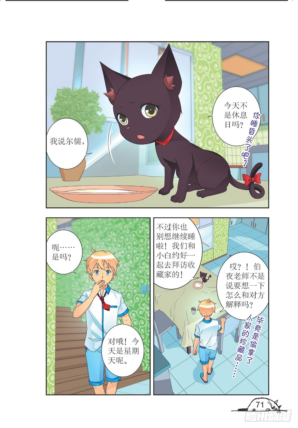 猫妖的诱惑漫画版漫画,第206话2图