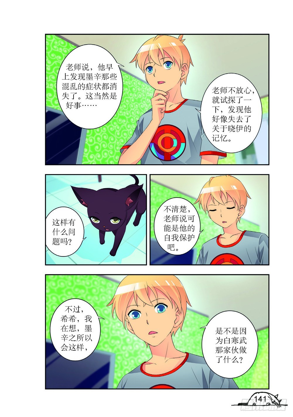 猫的诱惑·漫画版漫画,第197话2图