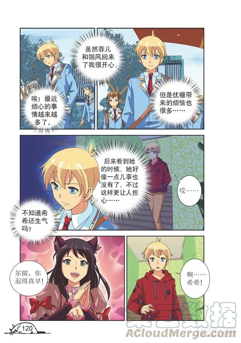 猫妖的诱惑漫画版免费漫画,第123话1图