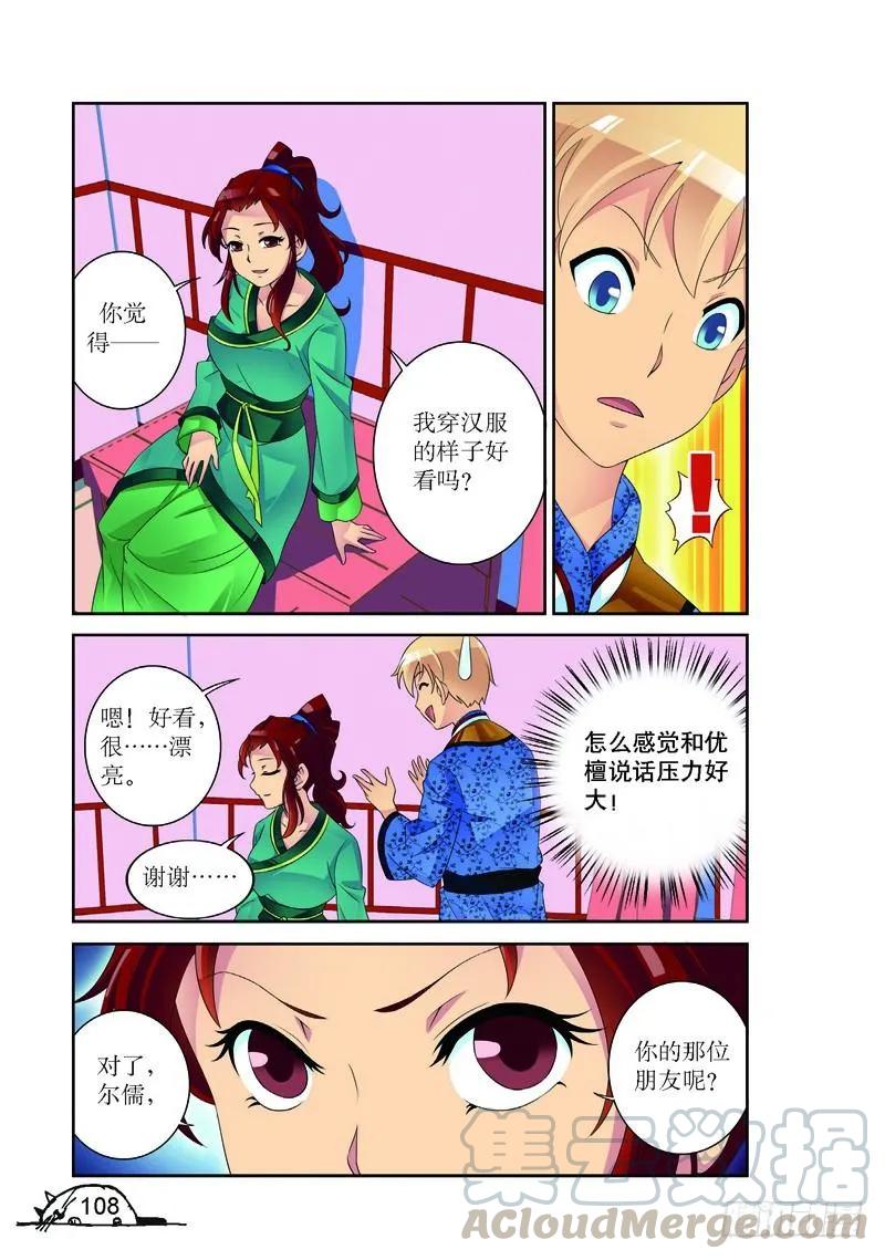 猫的诱惑小说免费漫画,第158话1图