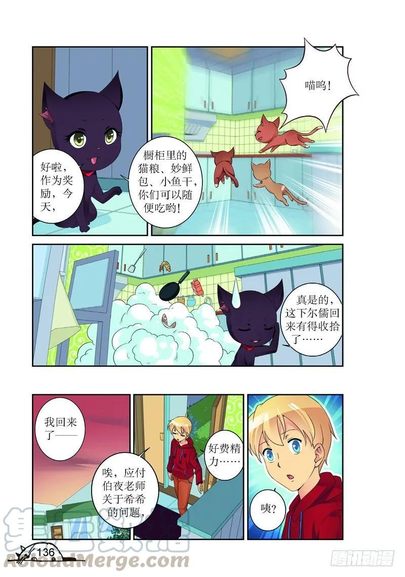 猫妖的诱惑漫画免费阅读漫画,第161话1图