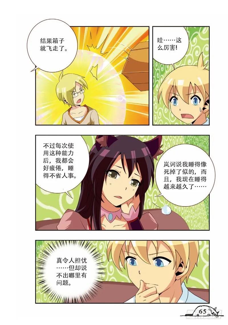 猫妖的诱惑漫画版漫画,第62话2图