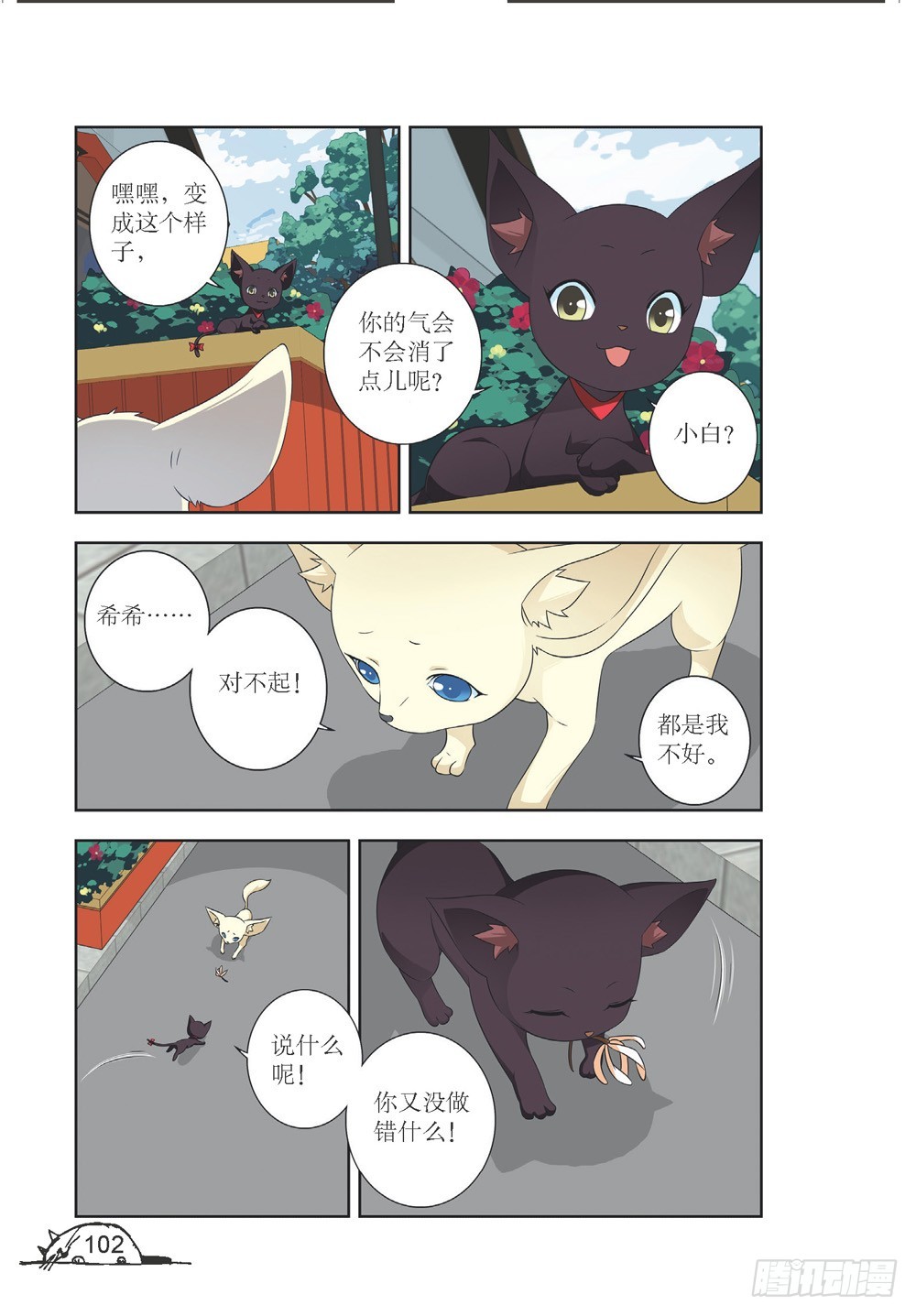 猫的诱惑·漫画版漫画,第210话1图