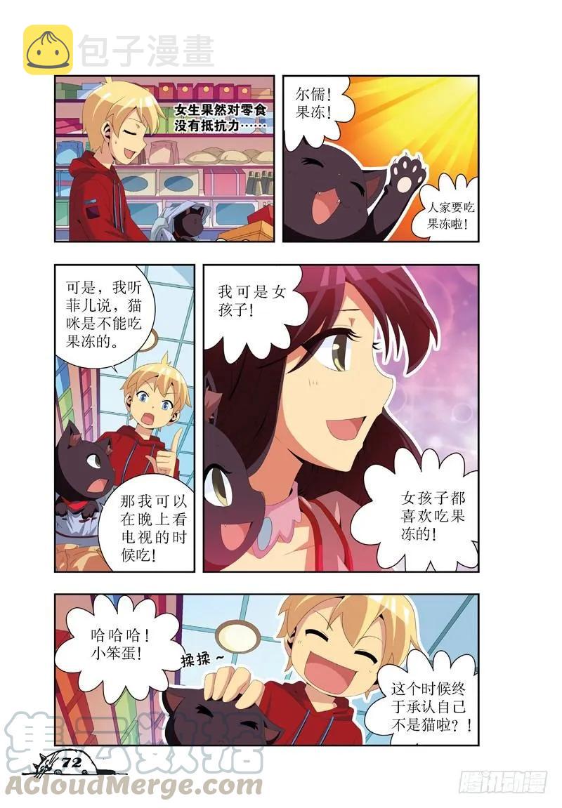 猫妖的诱惑漫画版漫画,第27话1图