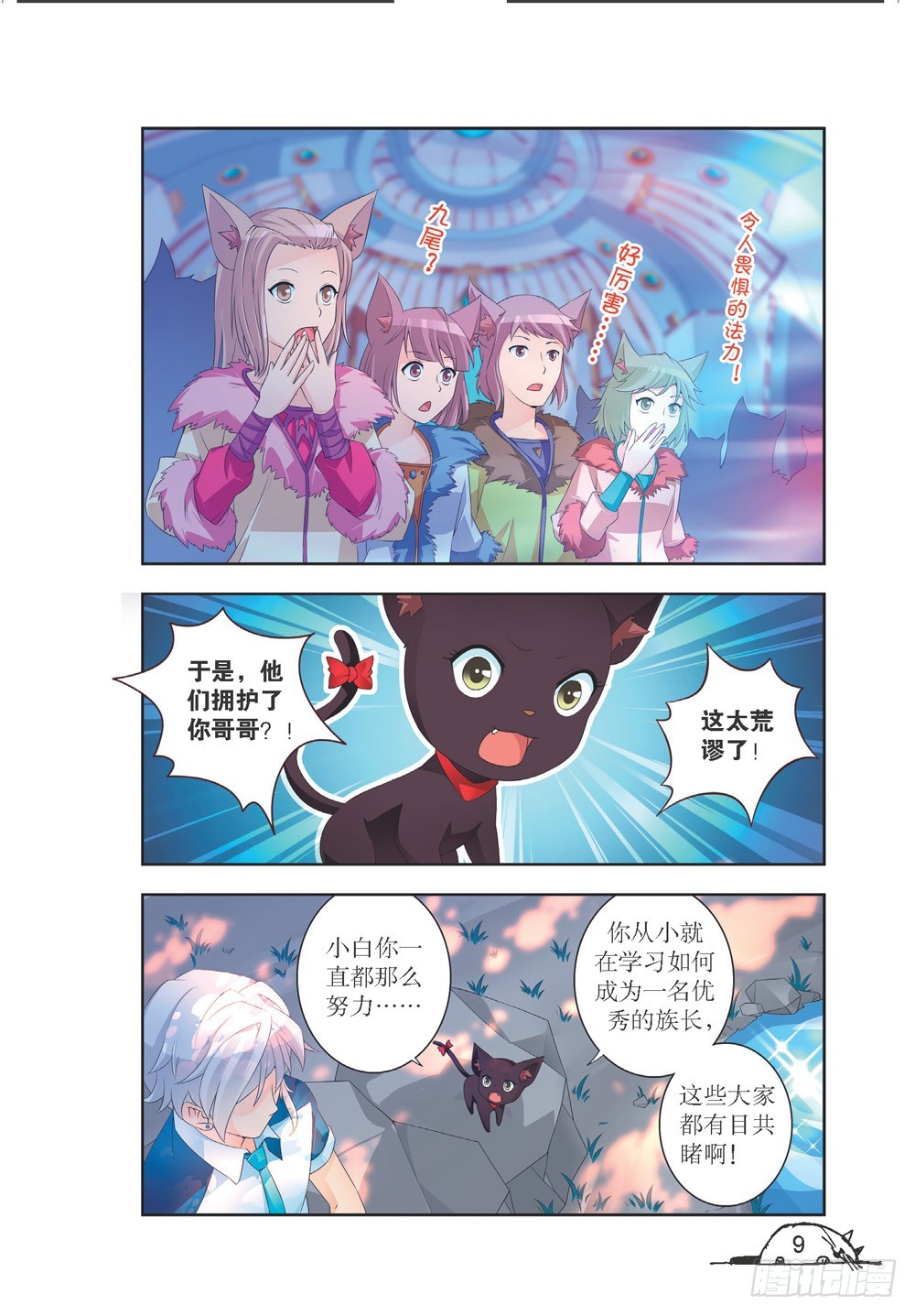 猫的诱惑漫画版第20集漫画,第198话2图