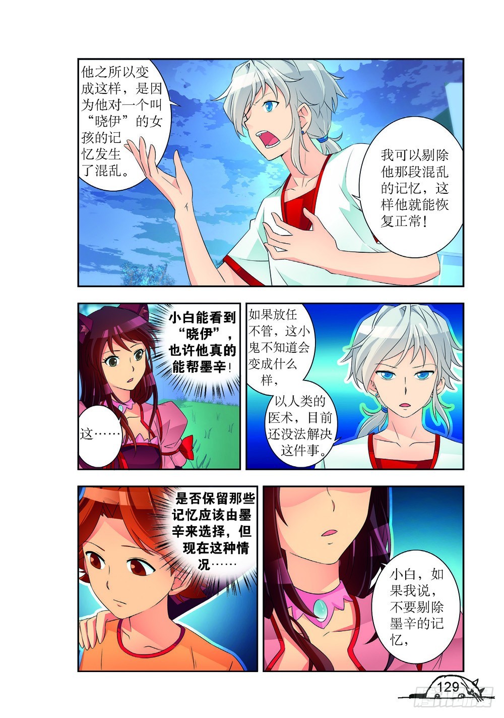 猫妖的诱惑漫画版漫画,第195话2图