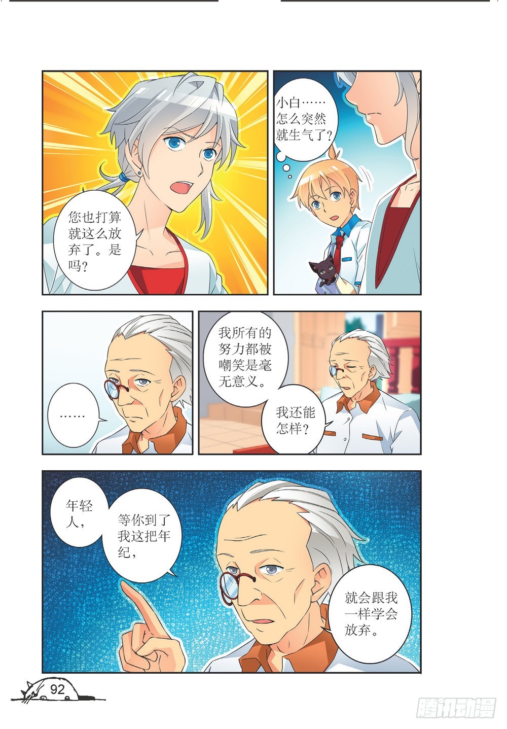 猫的诱惑漫画版全部漫画,第209话1图