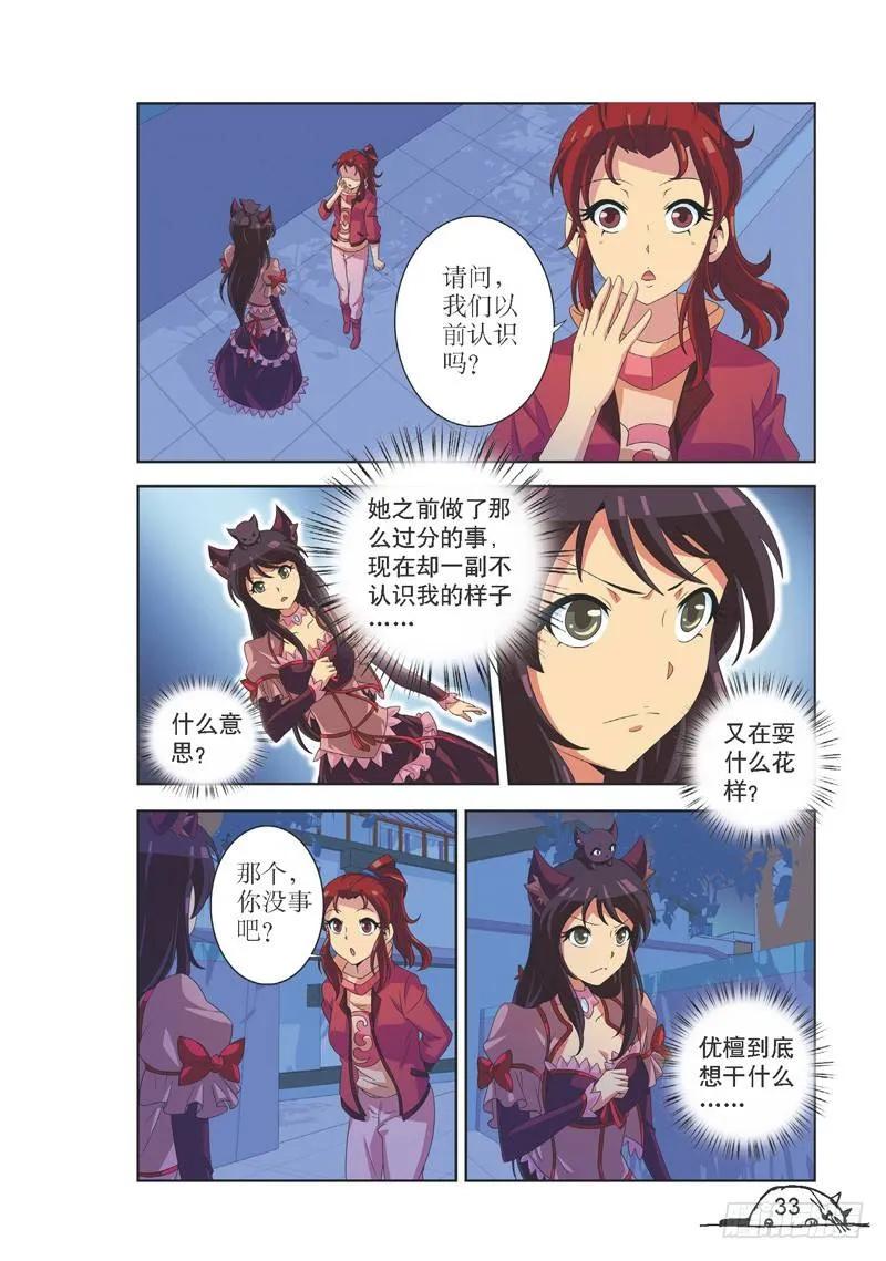 猫的诱惑小说免费漫画,第112话2图