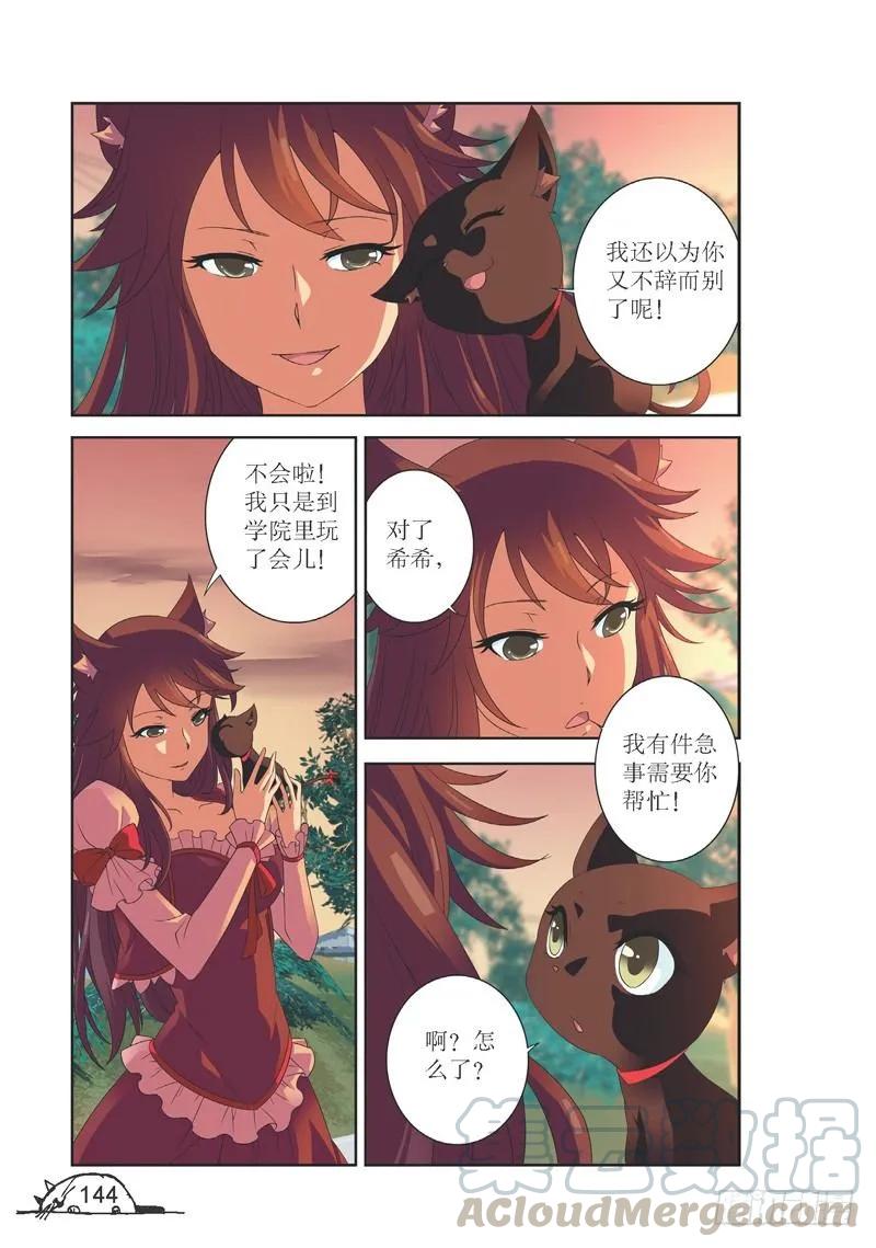 猫的诱惑漫画免费看全集漫画,第144话1图