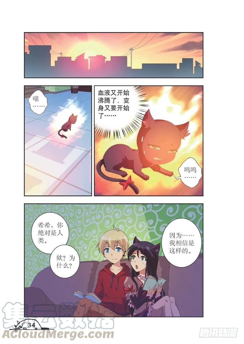 猫的诱惑番外漫画,第76话1图