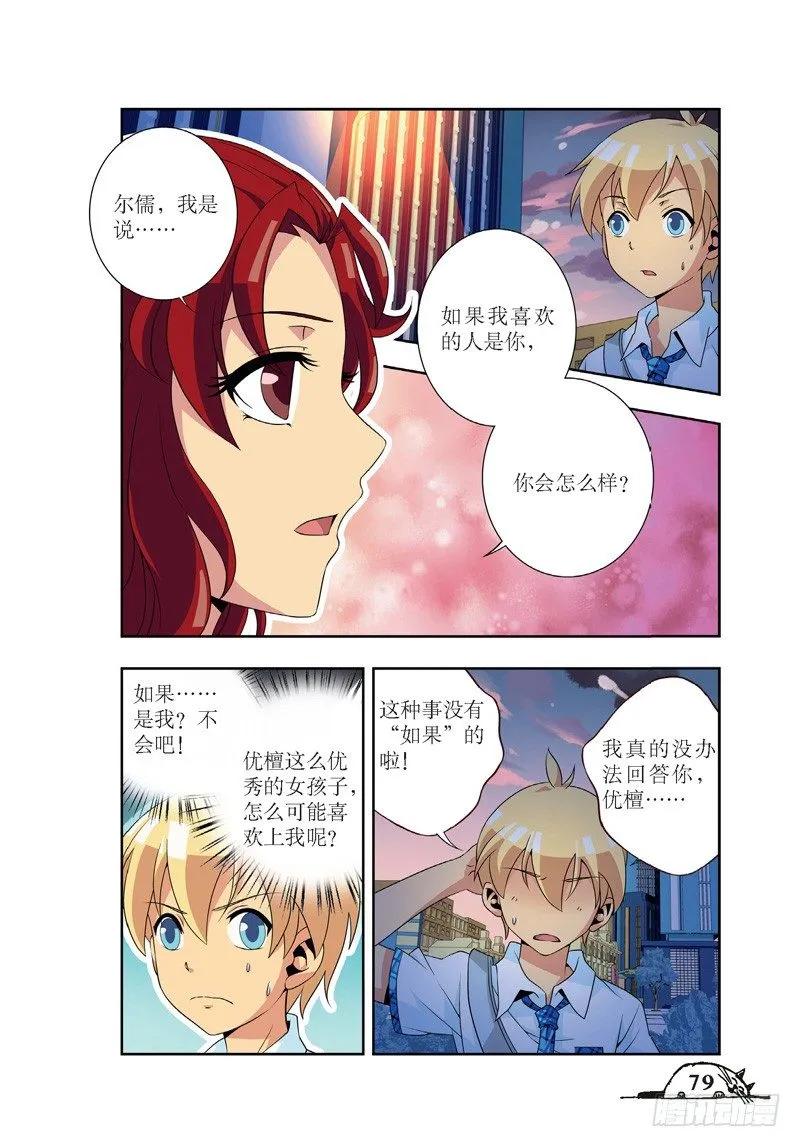 猫妖的诱惑漫画版免费漫画,第46话2图