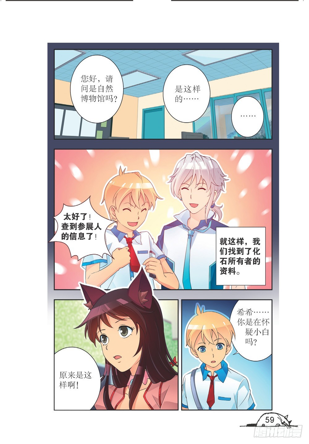 猫的诱惑小说漫画,第204话2图