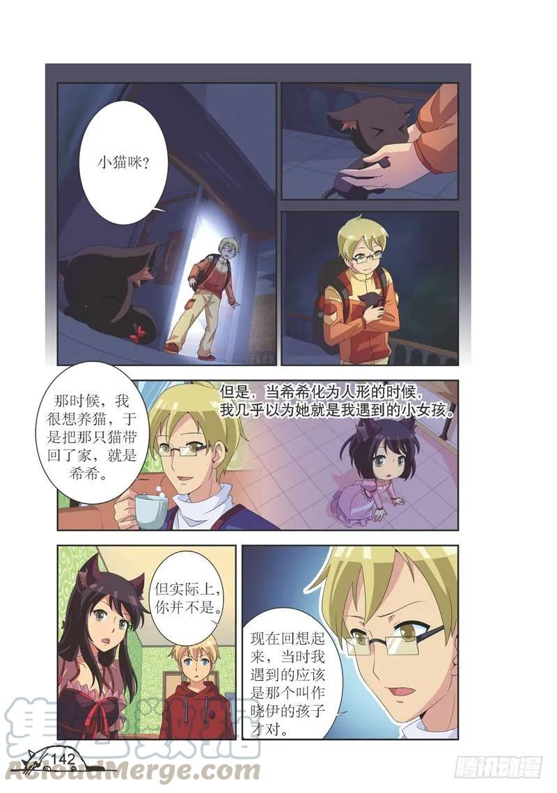 猫妖的诱惑漫画免费阅读漫画,第125话1图