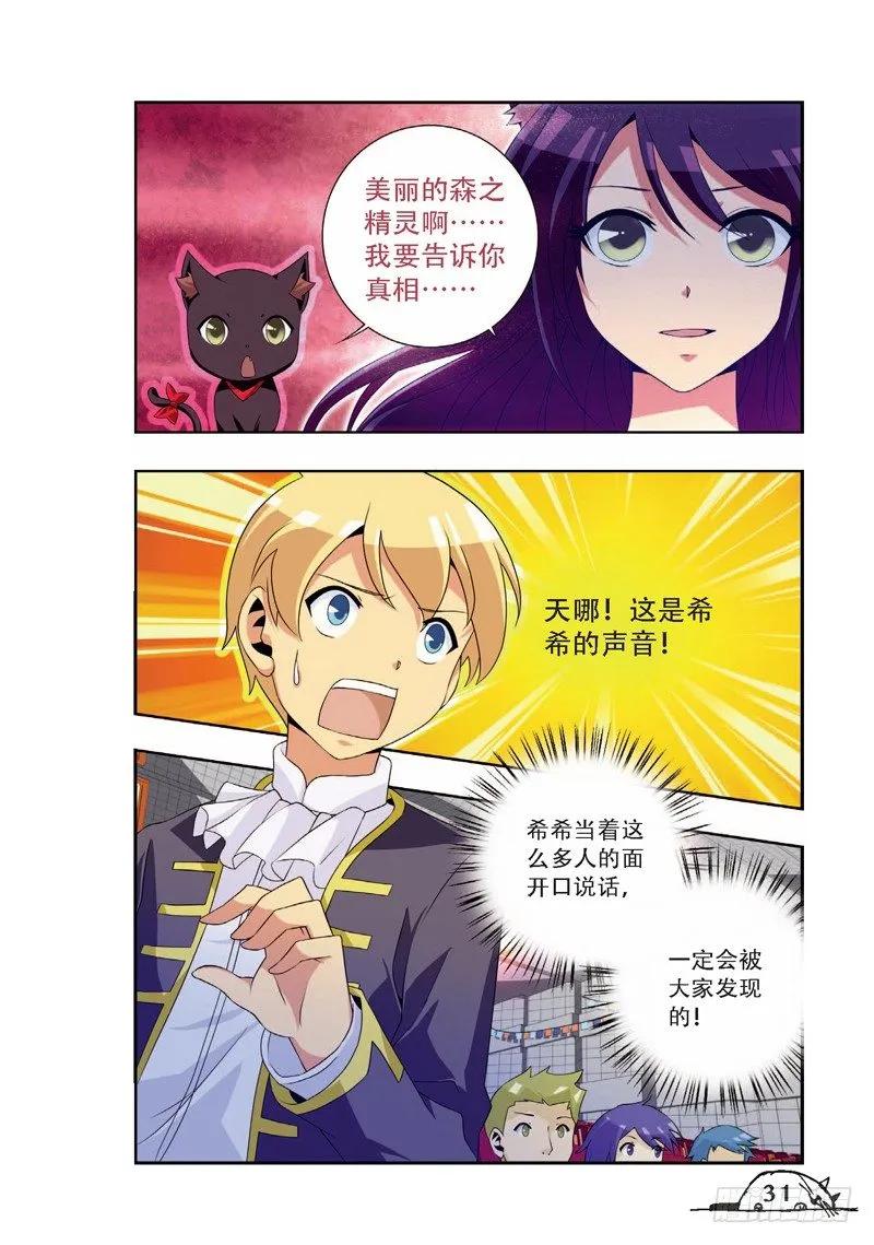 猫妖的诱惑漫画版免费漫画,第58话2图