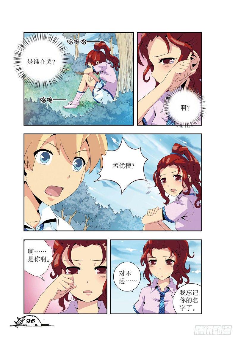 猫妖的诱惑漫画版免费漫画,第12话1图