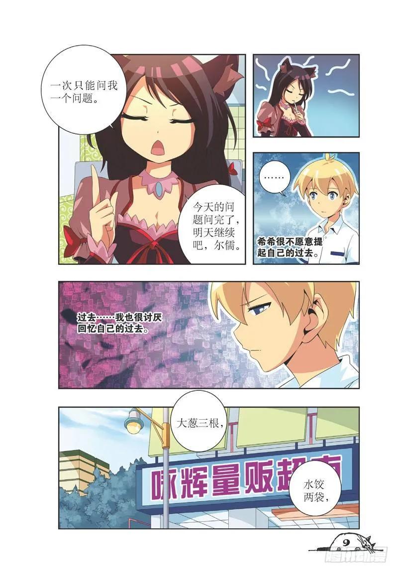 猫妖的诱惑漫画版全册漫画,第19话2图