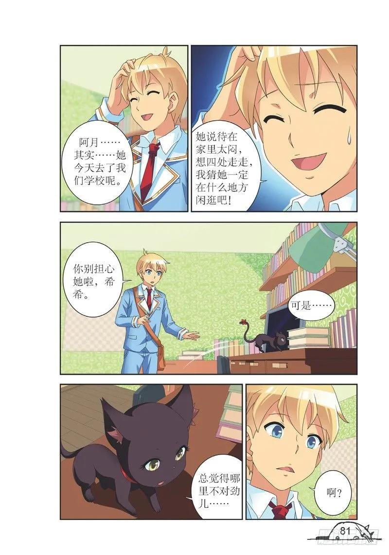 猫的诱惑漫画在线看漫画,第136话2图