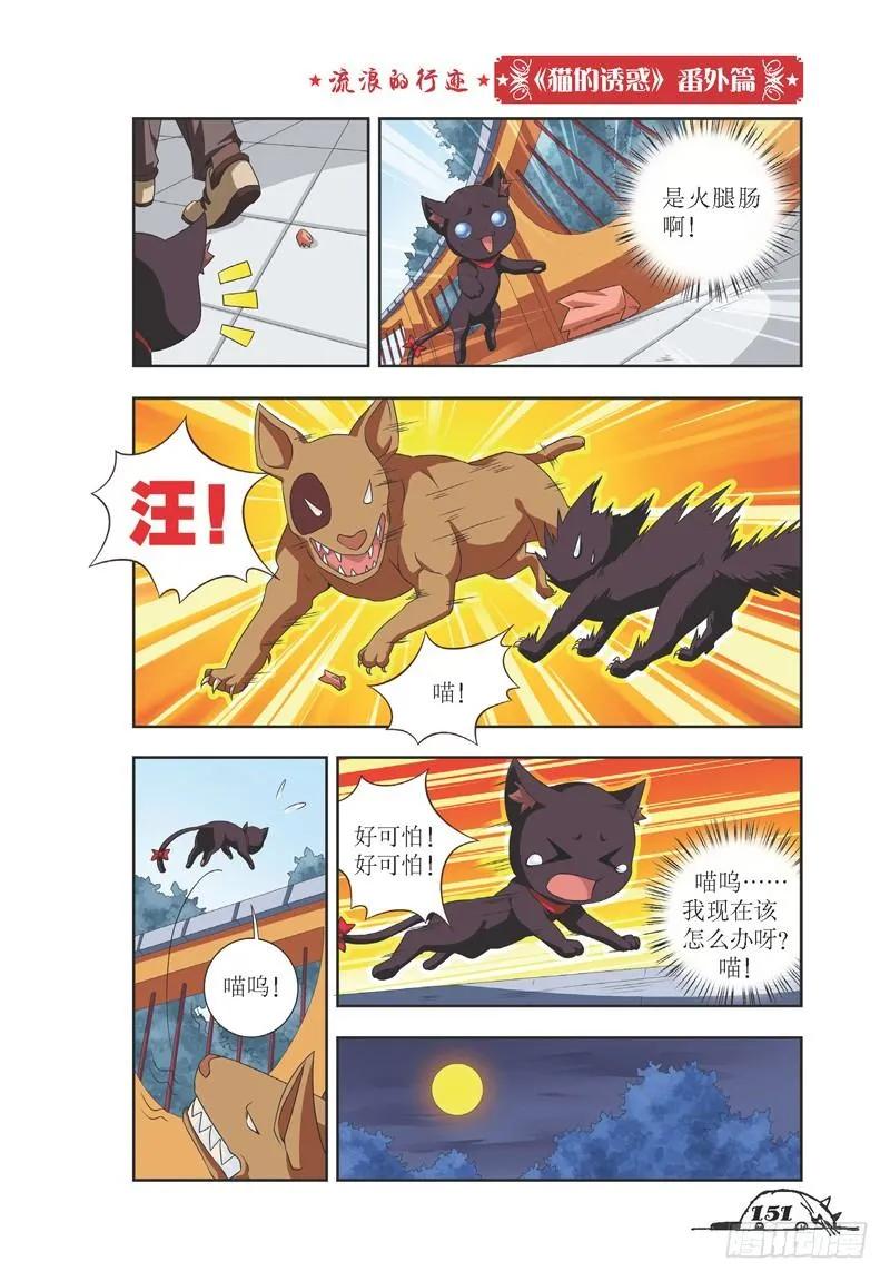 猫妖的诱惑漫画免费阅读漫画,第36话2图