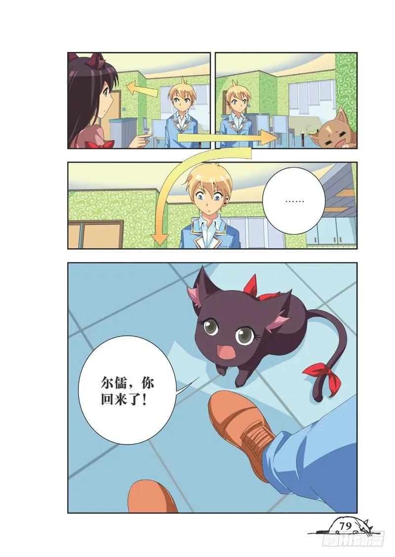 猫的诱惑希希漫画,第81话2图