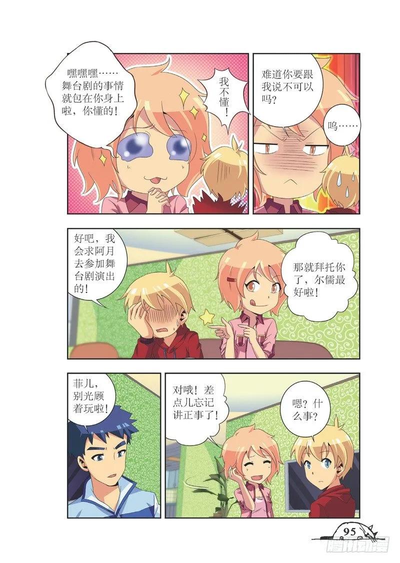 猫的诱惑正式版漫画,第83话2图