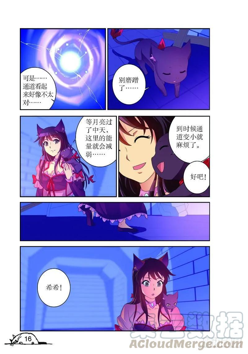 猫的诱惑正式版漫画,第164话1图