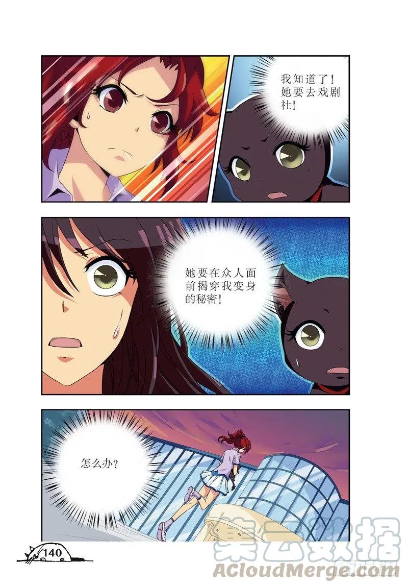 猫的诱惑图片漫画,第53话1图