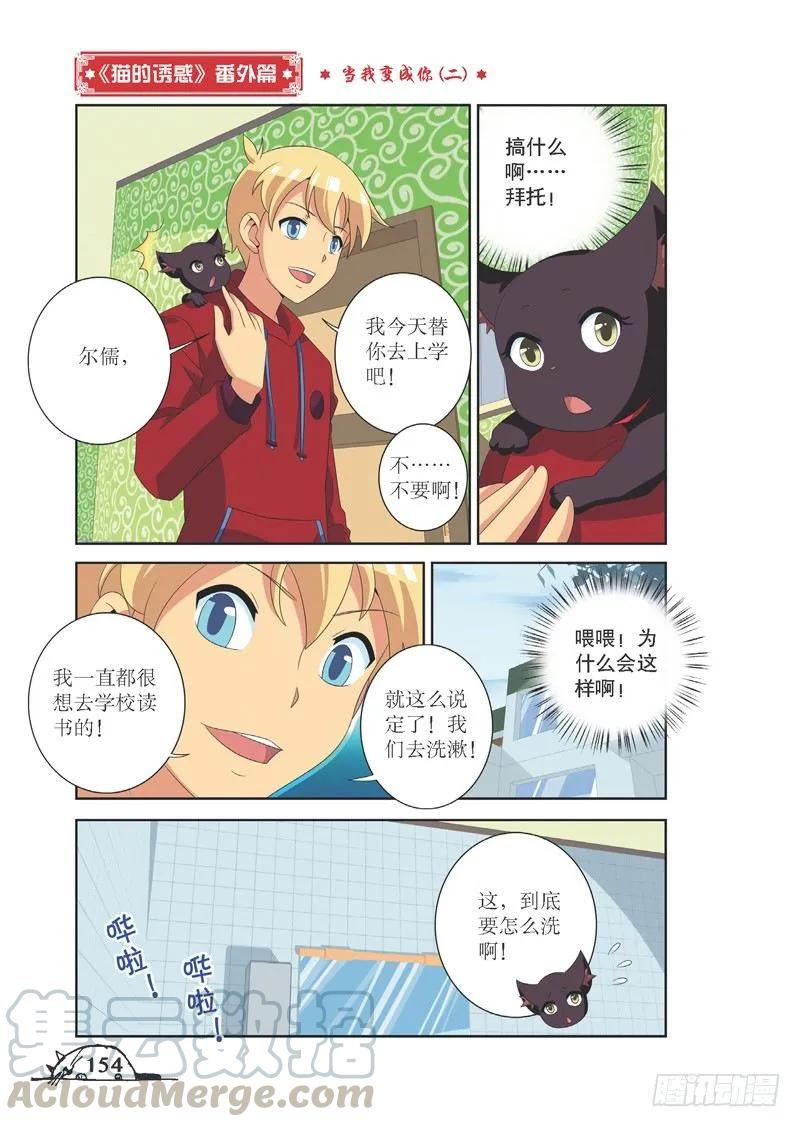 猫的诱惑希希漫画,第90话1图