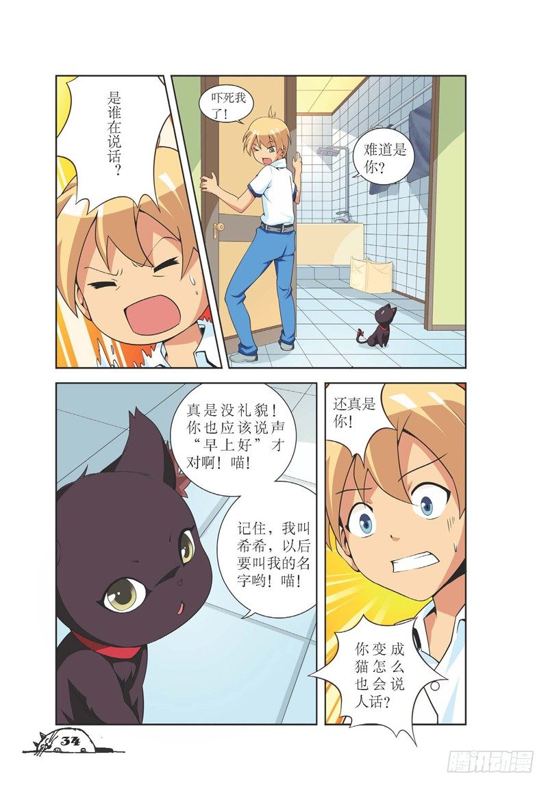 猫妖的诱惑漫画版免费漫画,第4话1图