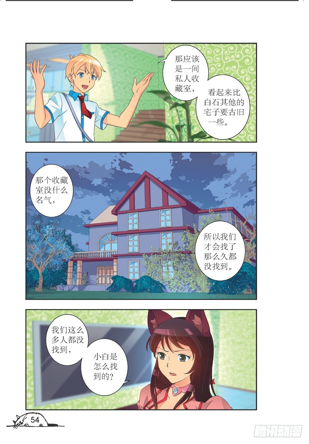 猫的诱惑漫画版免费在哪看漫画,第204话1图