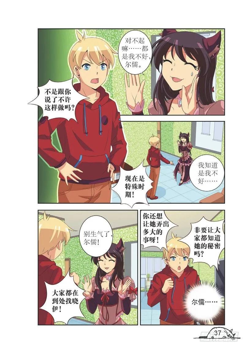 猫的诱惑六漫画漫画,第112话2图