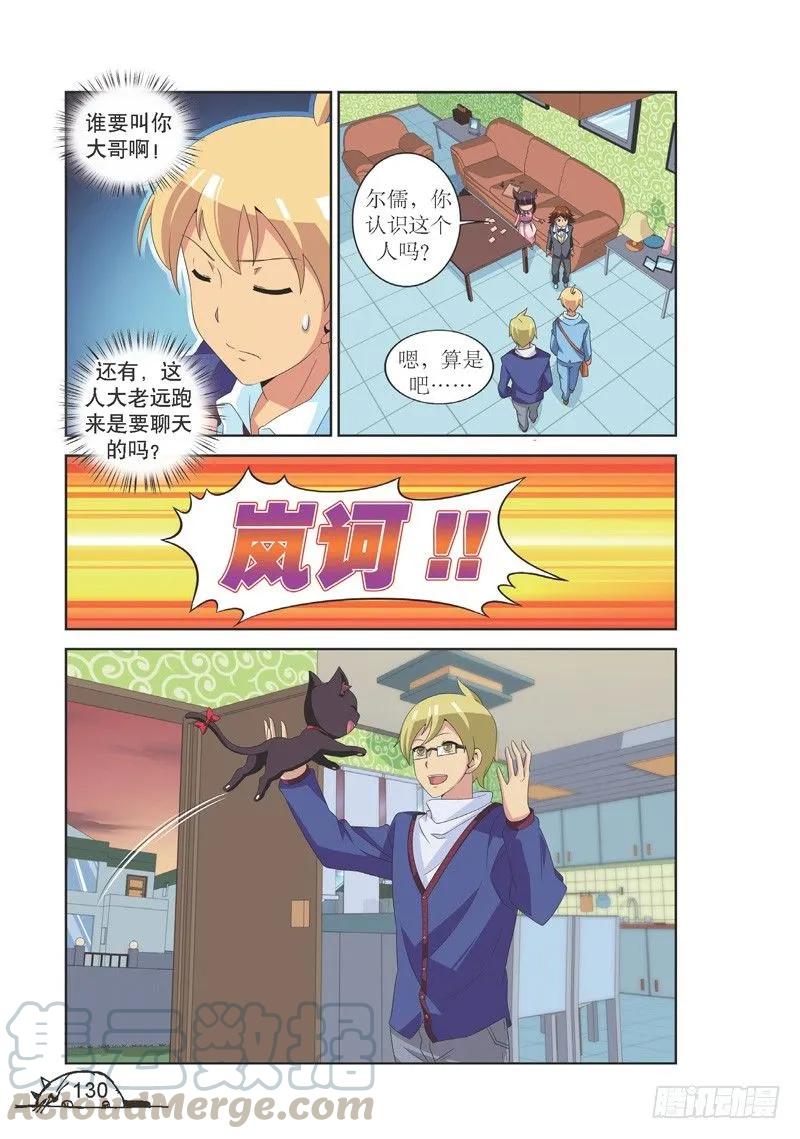 猫的诱惑六漫画漫画,第124话1图