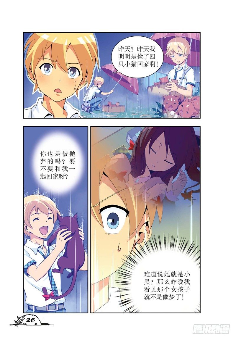 猫的诱惑希希漫画,第3话1图