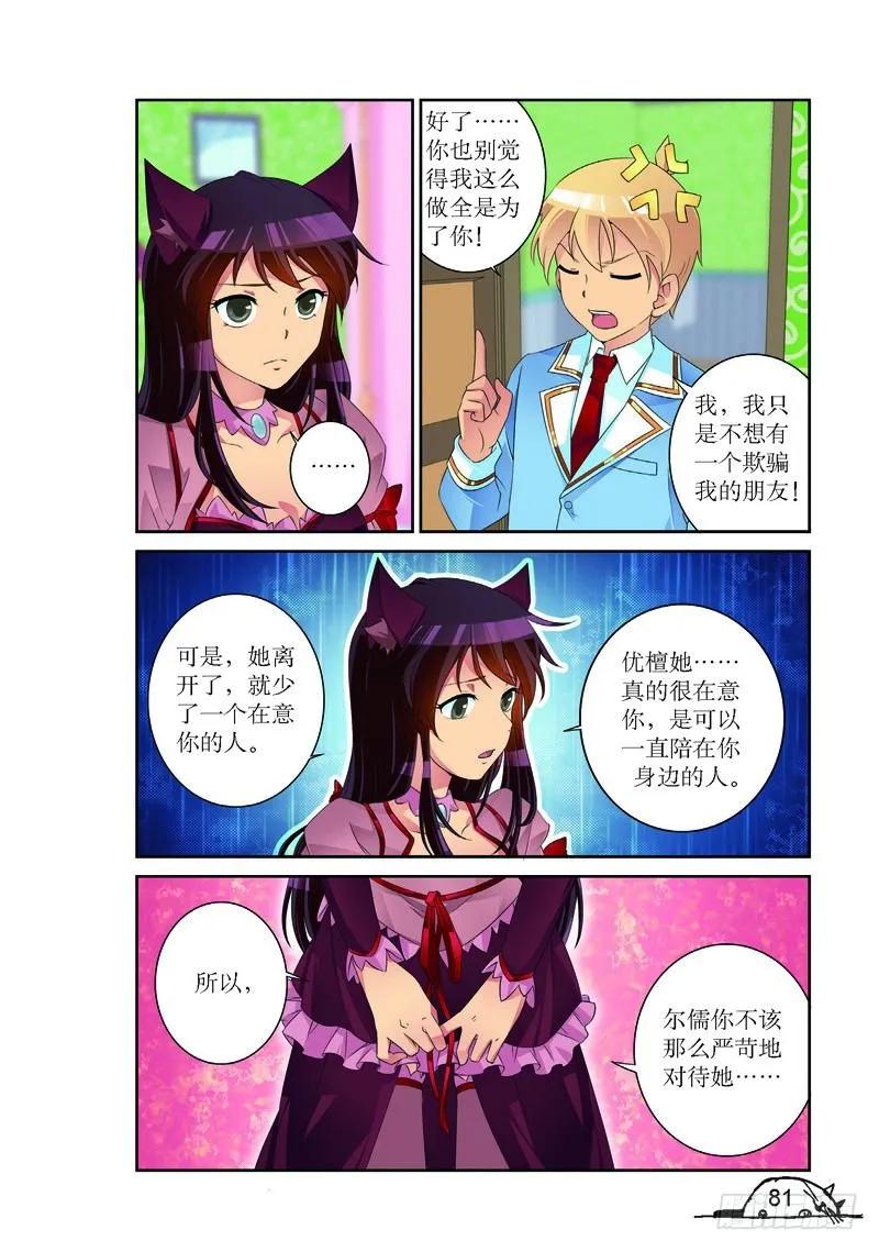 猫妖的诱惑漫画版免费漫画,第172话2图