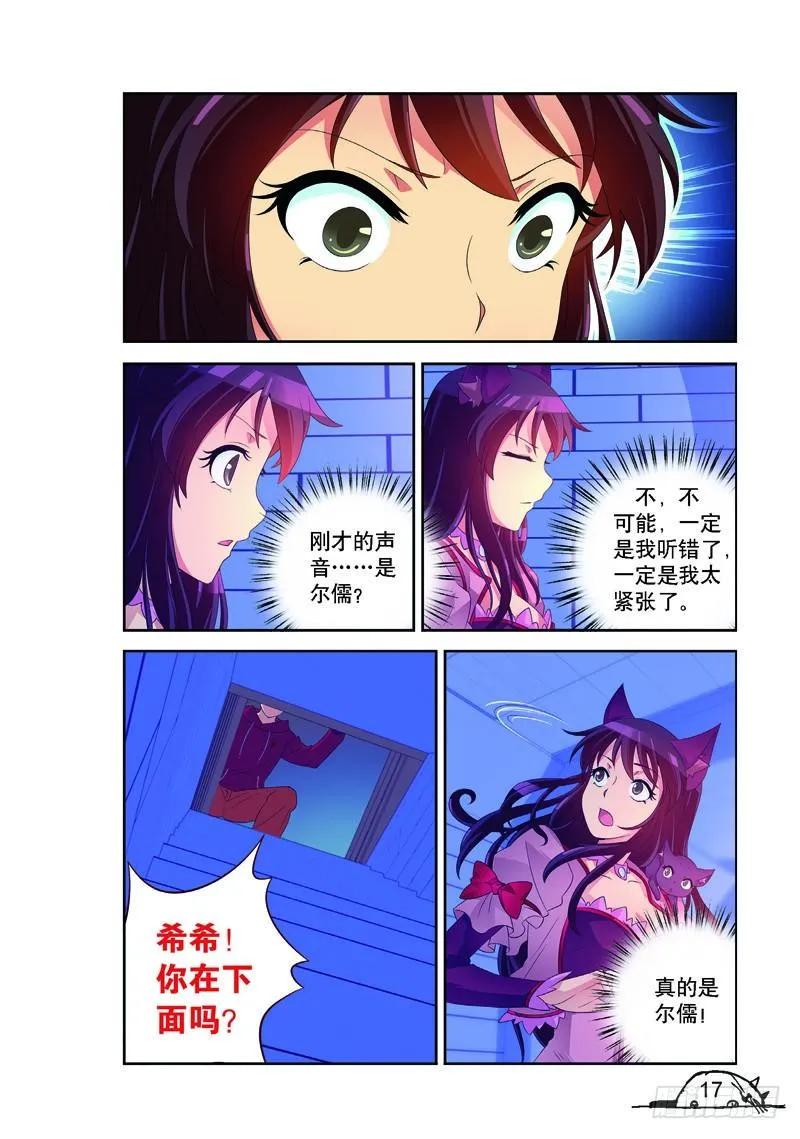 猫的诱惑正式版漫画,第164话2图