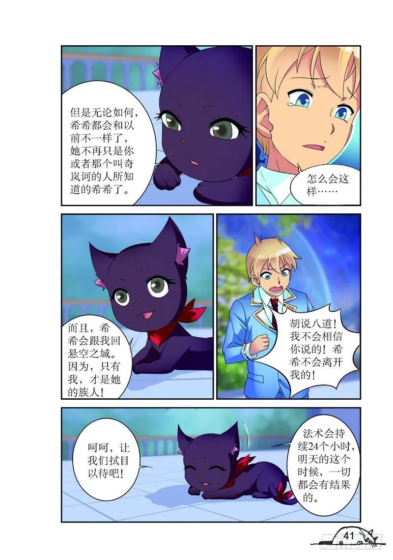 猫的诱惑·漫画版漫画,第149话2图