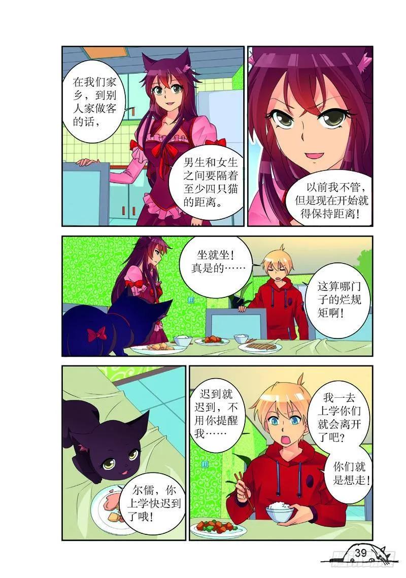 猫妖的诱惑漫画版全册漫画,第167话2图