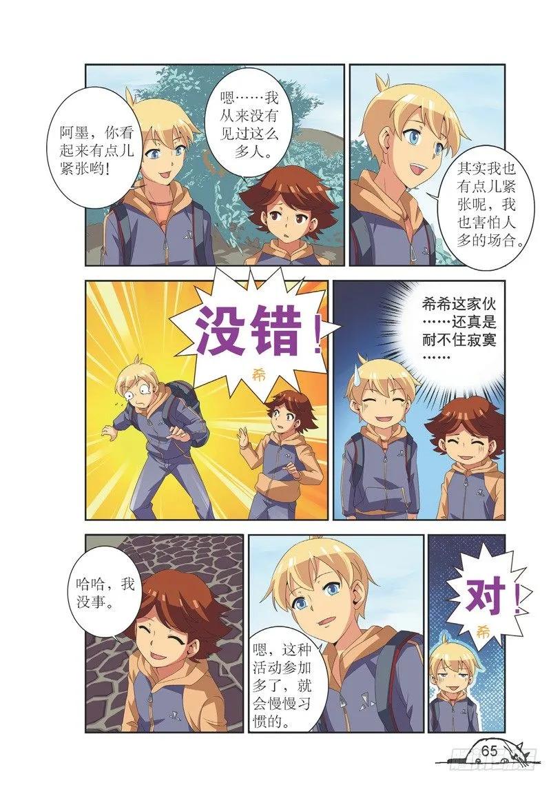 猫妖的诱惑漫画版免费漫画,第116话2图