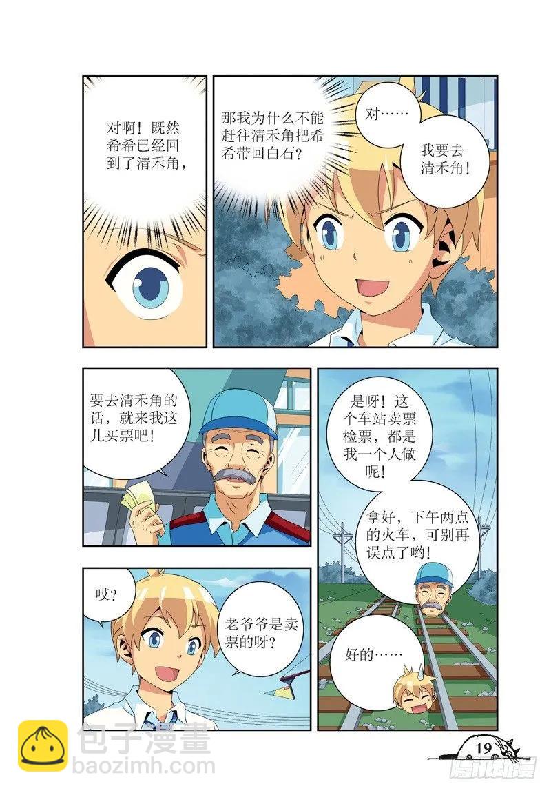 猫的诱惑六漫画漫画,第38话2图