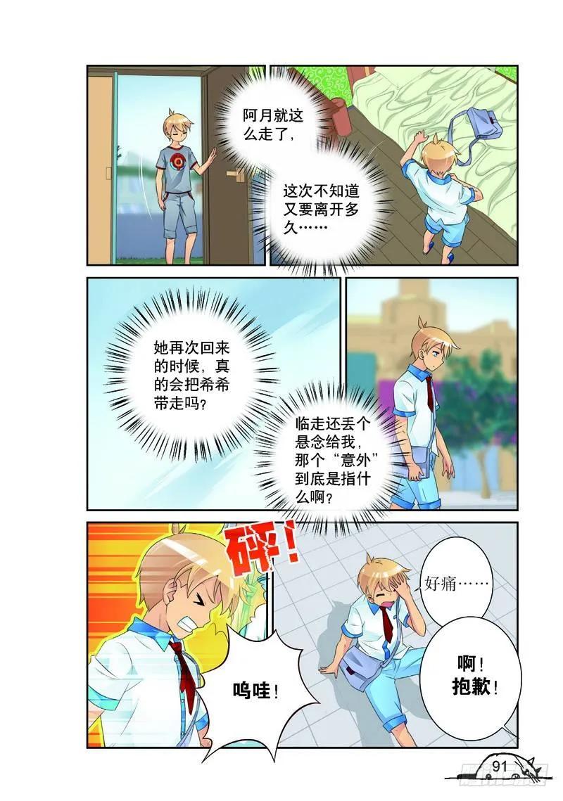 猫的诱惑-1-漫画版漫画,第173话2图